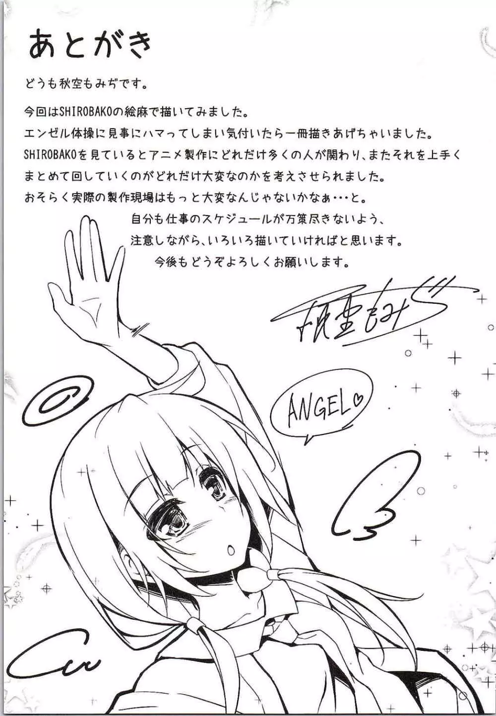 絵麻ちゃん体操中 - page20