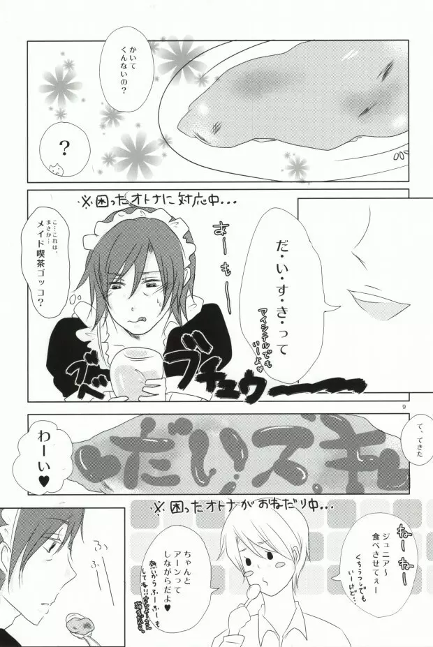 トゥー シャイ シャイ ボーイ - page7
