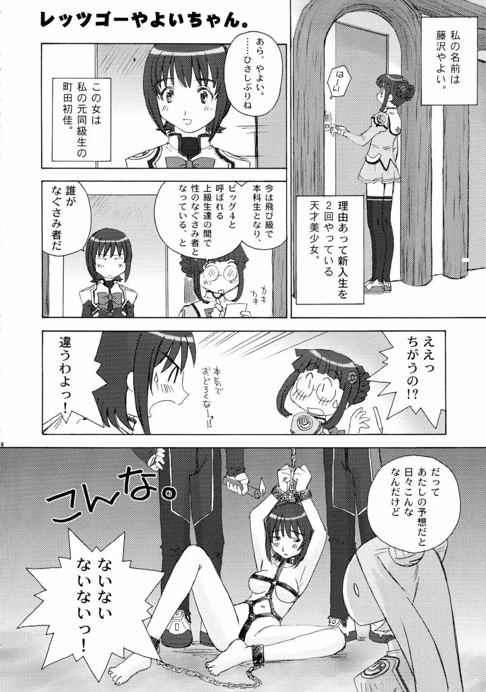 やよい式ドキドキ♥ - page18