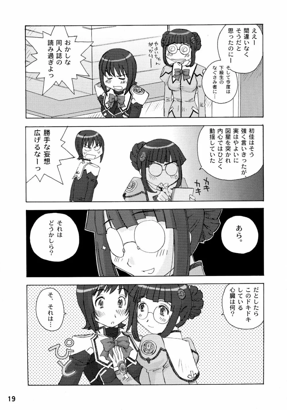 やよい式ドキドキ♥ - page19