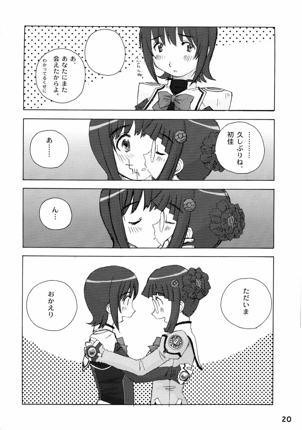 やよい式ドキドキ♥ - page20