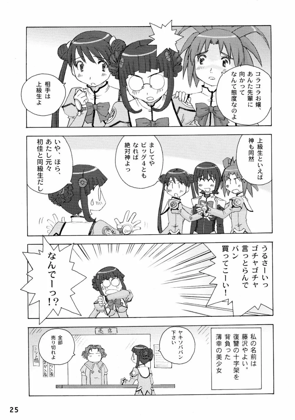 やよい式ドキドキ♥ - page25
