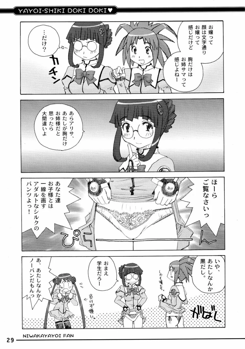 やよい式ドキドキ♥ - page29