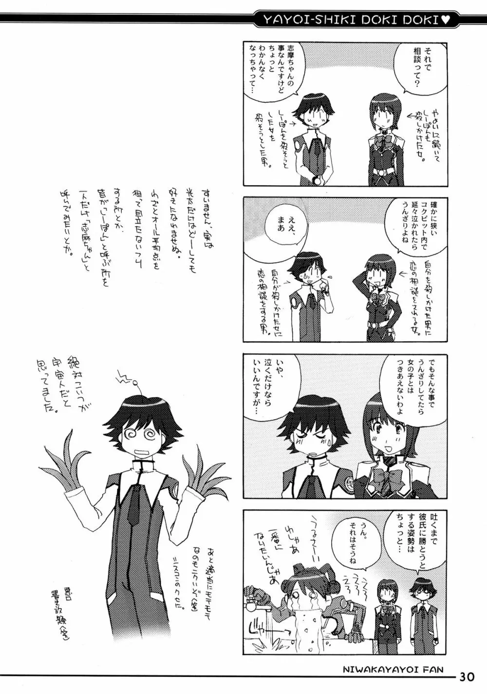 やよい式ドキドキ♥ - page30