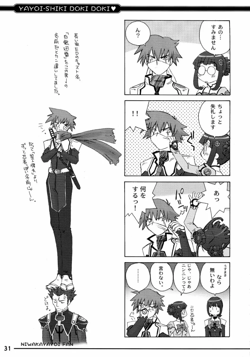 やよい式ドキドキ♥ - page31