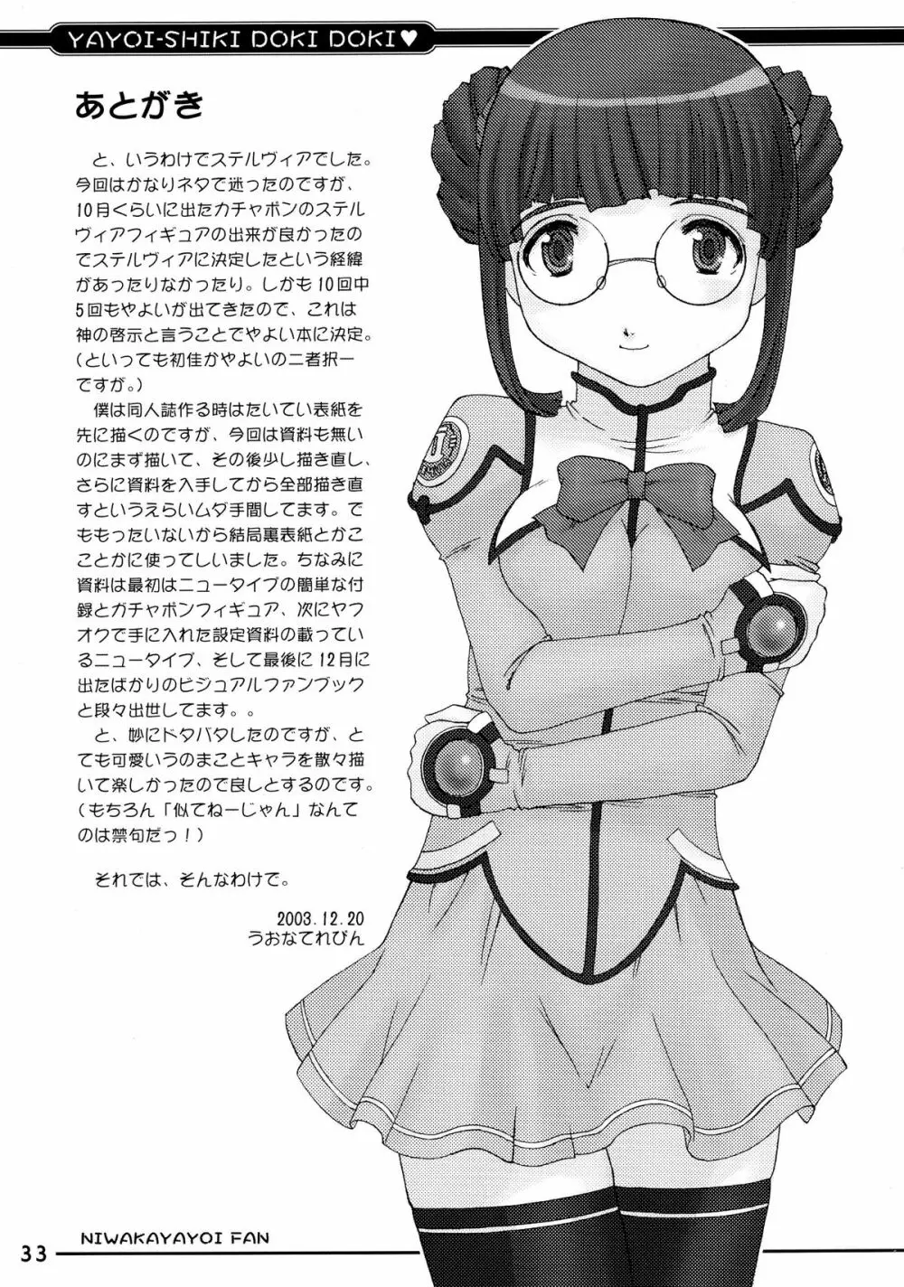 やよい式ドキドキ♥ - page33