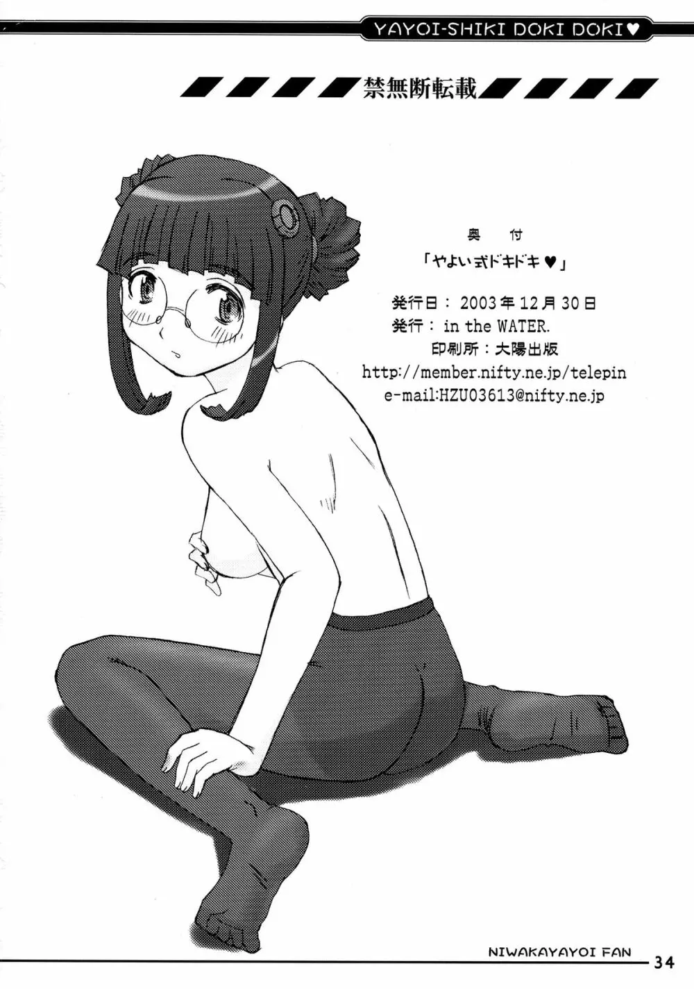 やよい式ドキドキ♥ - page34