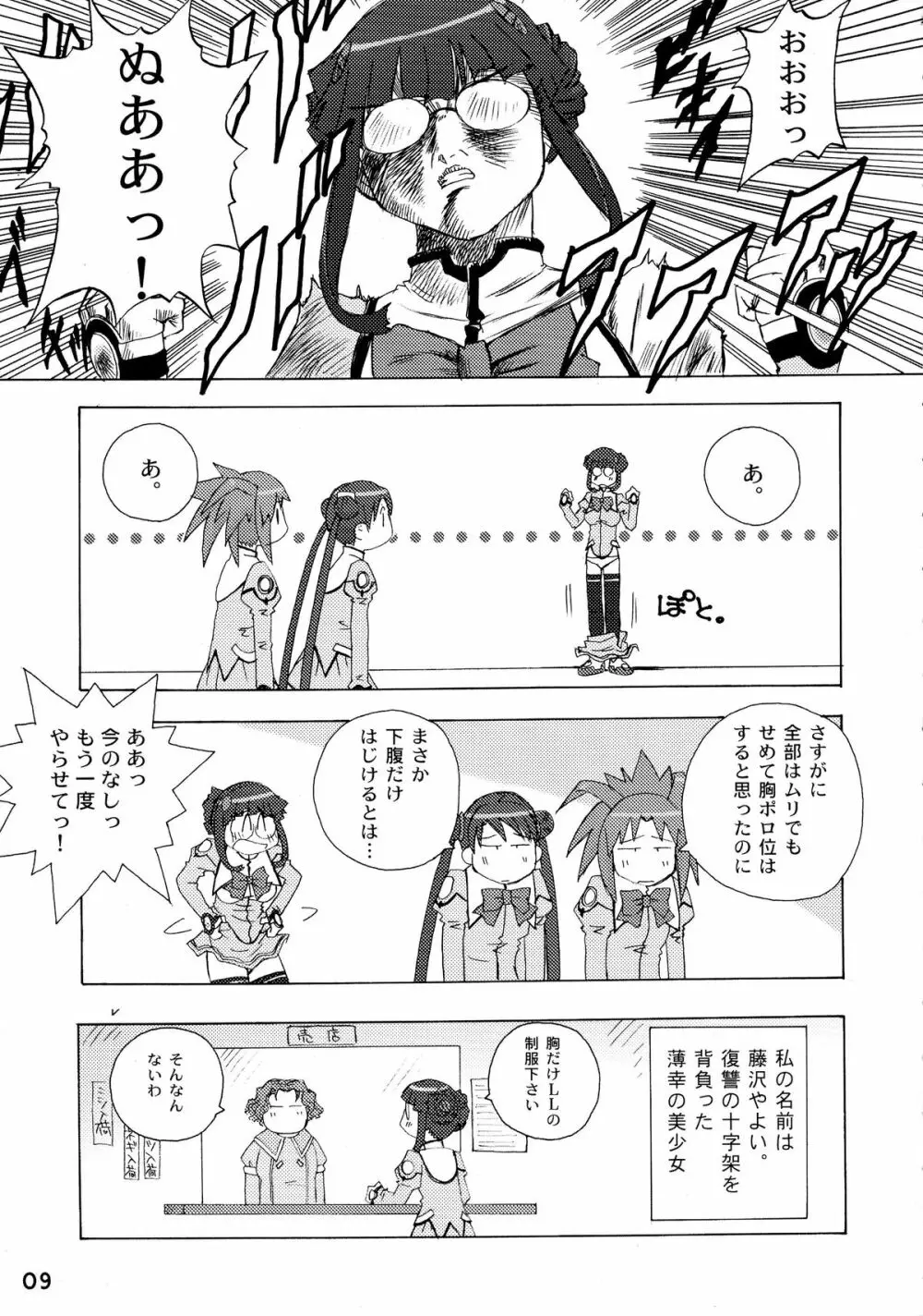 やよい式ドキドキ♥ - page9