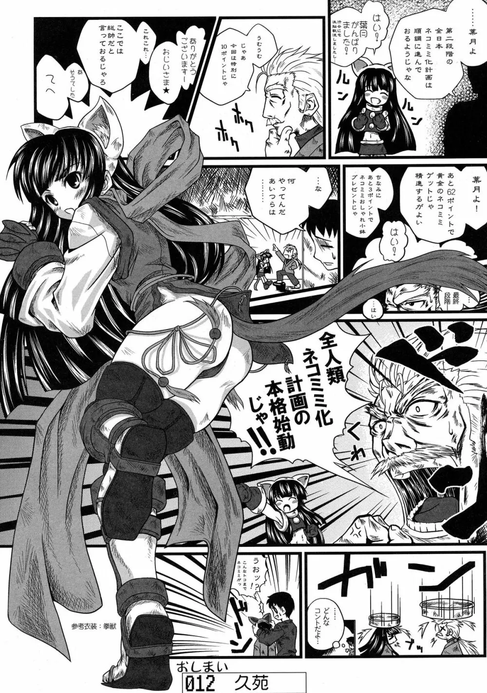ねこみみもーど❤ - page11