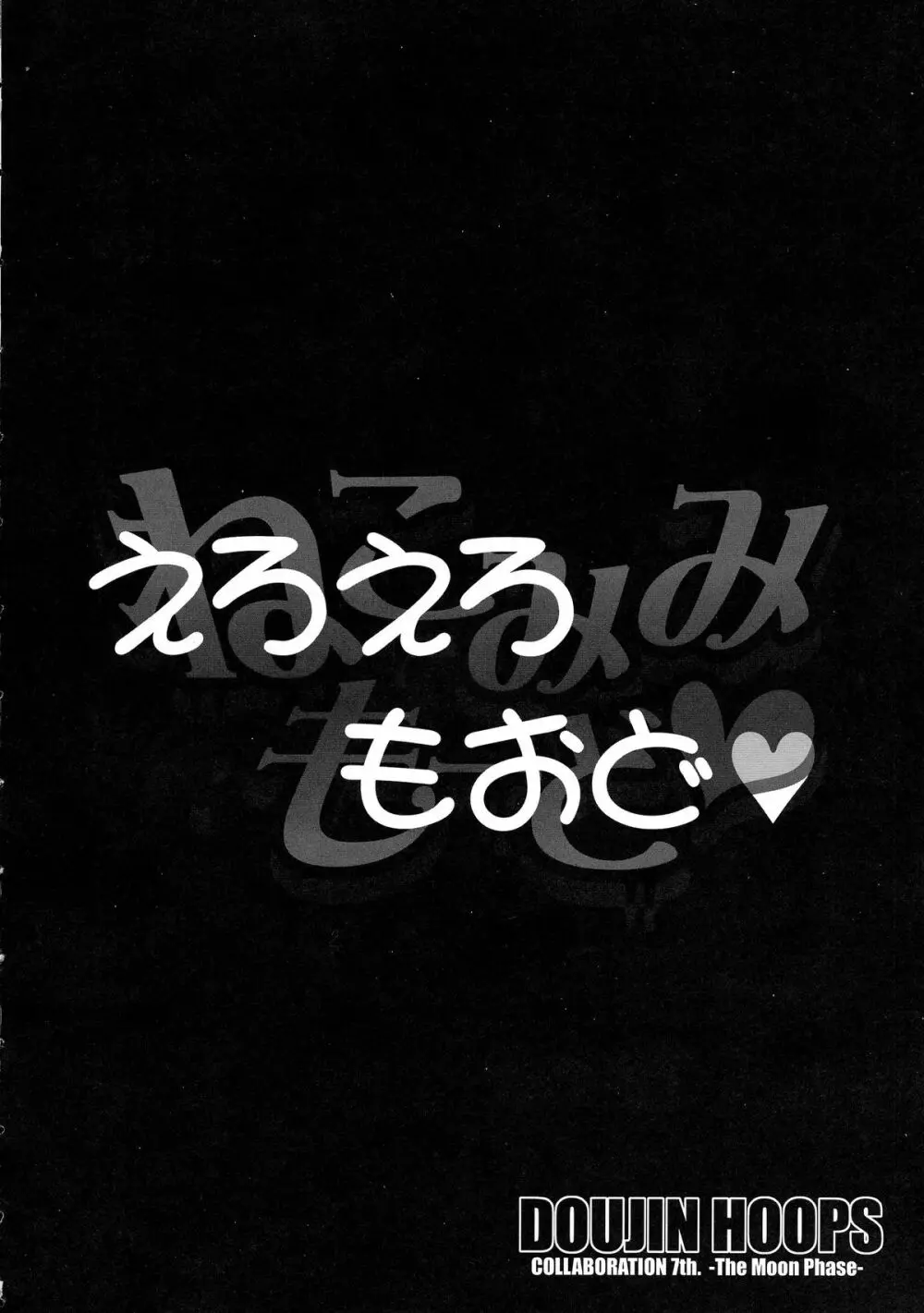 ねこみみもーど❤ - page25