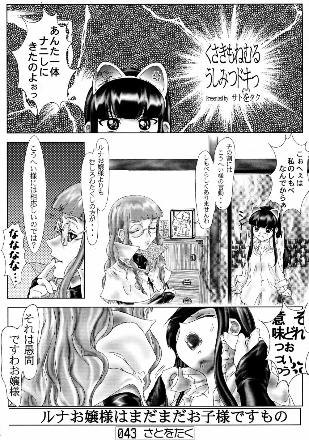 ねこみみもーど❤ - page42