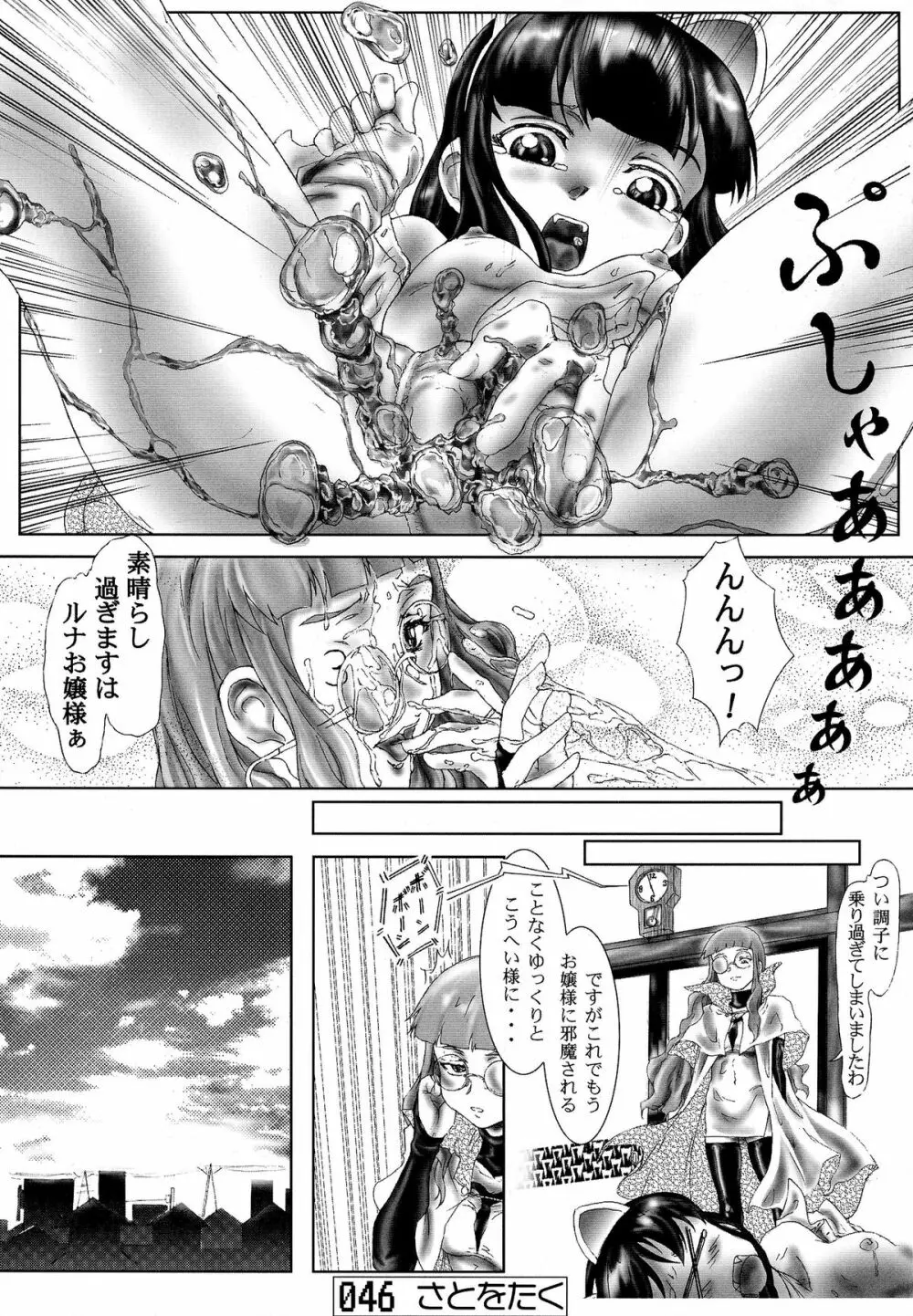 ねこみみもーど❤ - page45