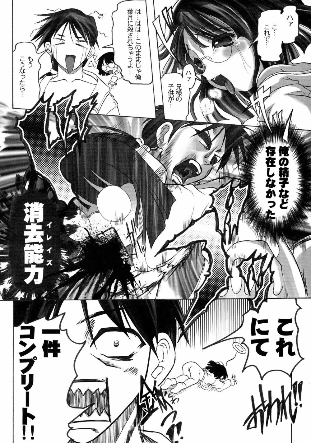 ねこみみもーど❤ - page49
