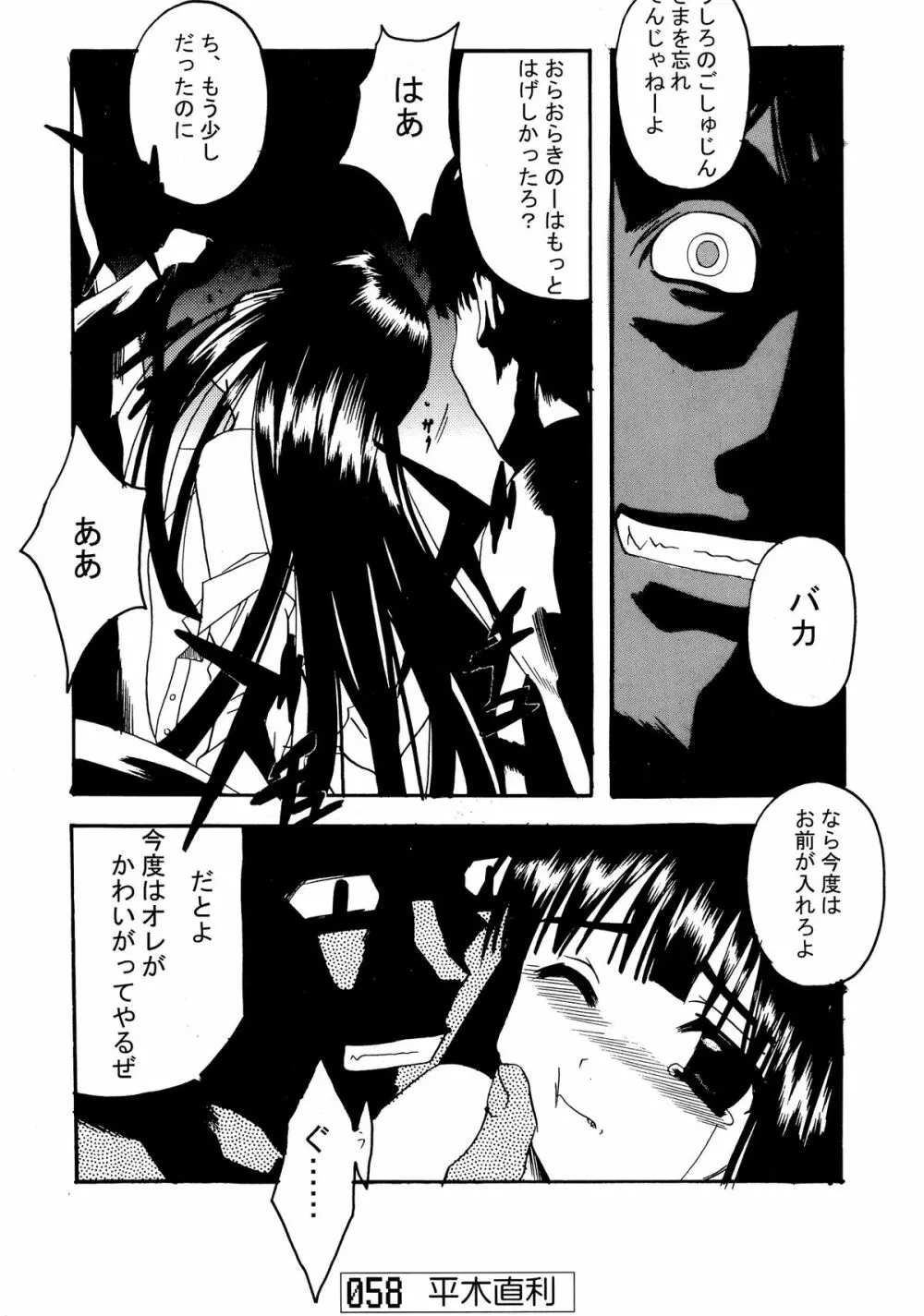 ねこみみもーど❤ - page57