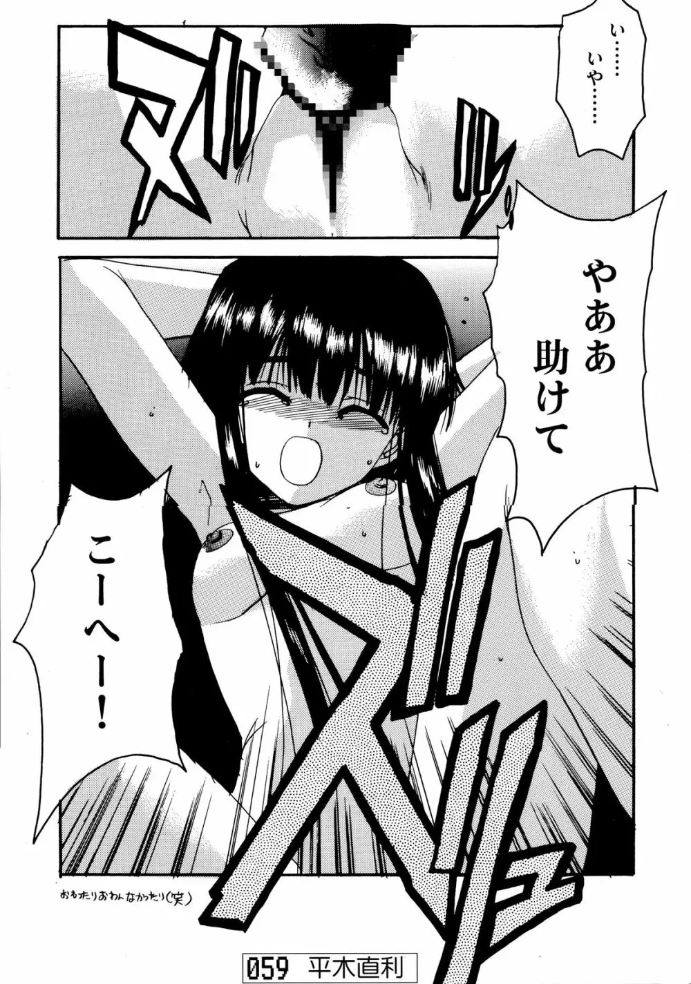 ねこみみもーど❤ - page58