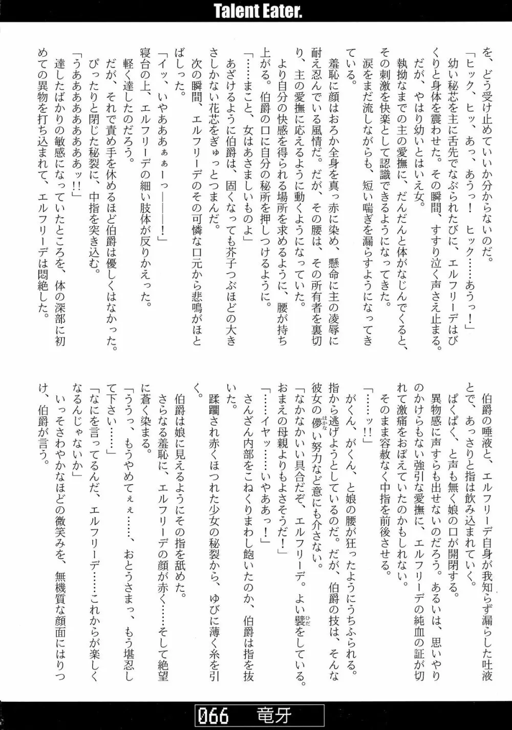 ねこみみもーど❤ - page65
