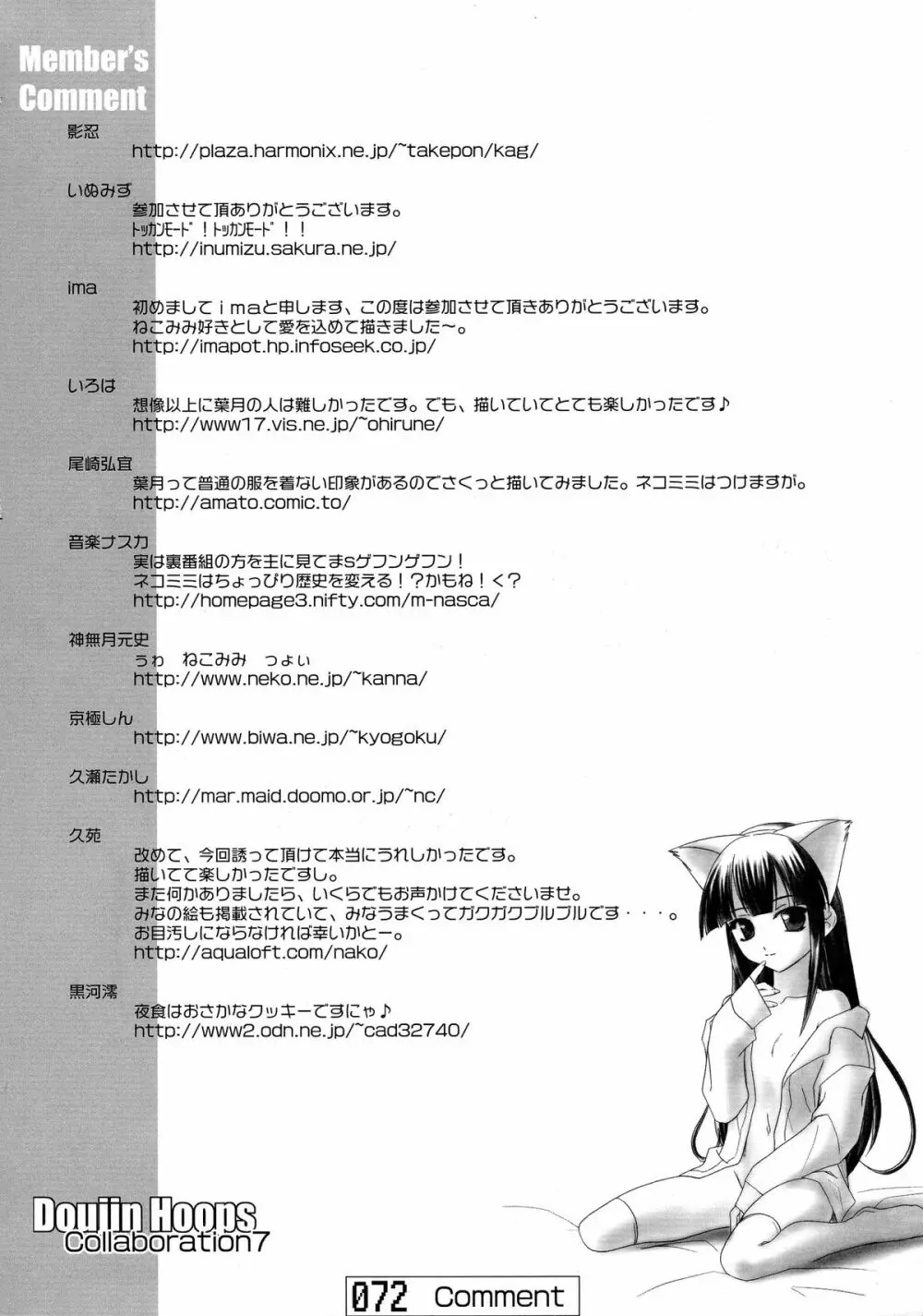 ねこみみもーど❤ - page71