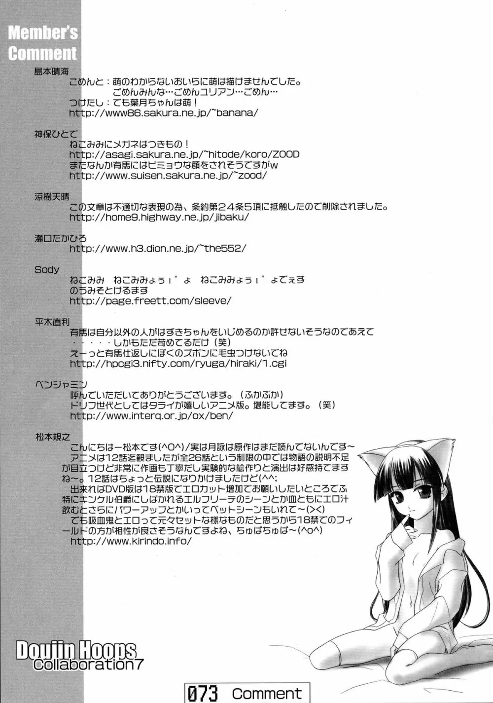 ねこみみもーど❤ - page72