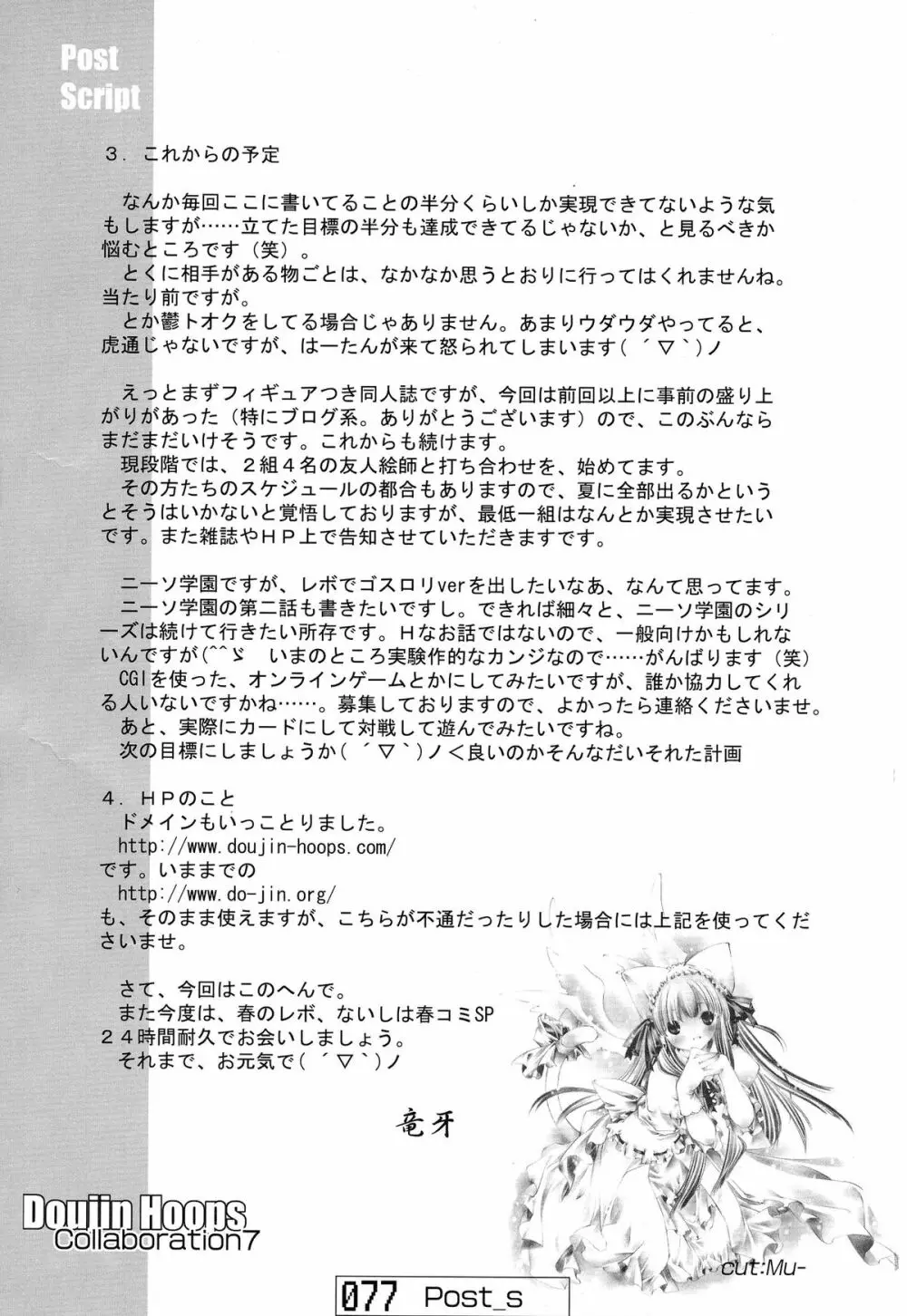 ねこみみもーど❤ - page76