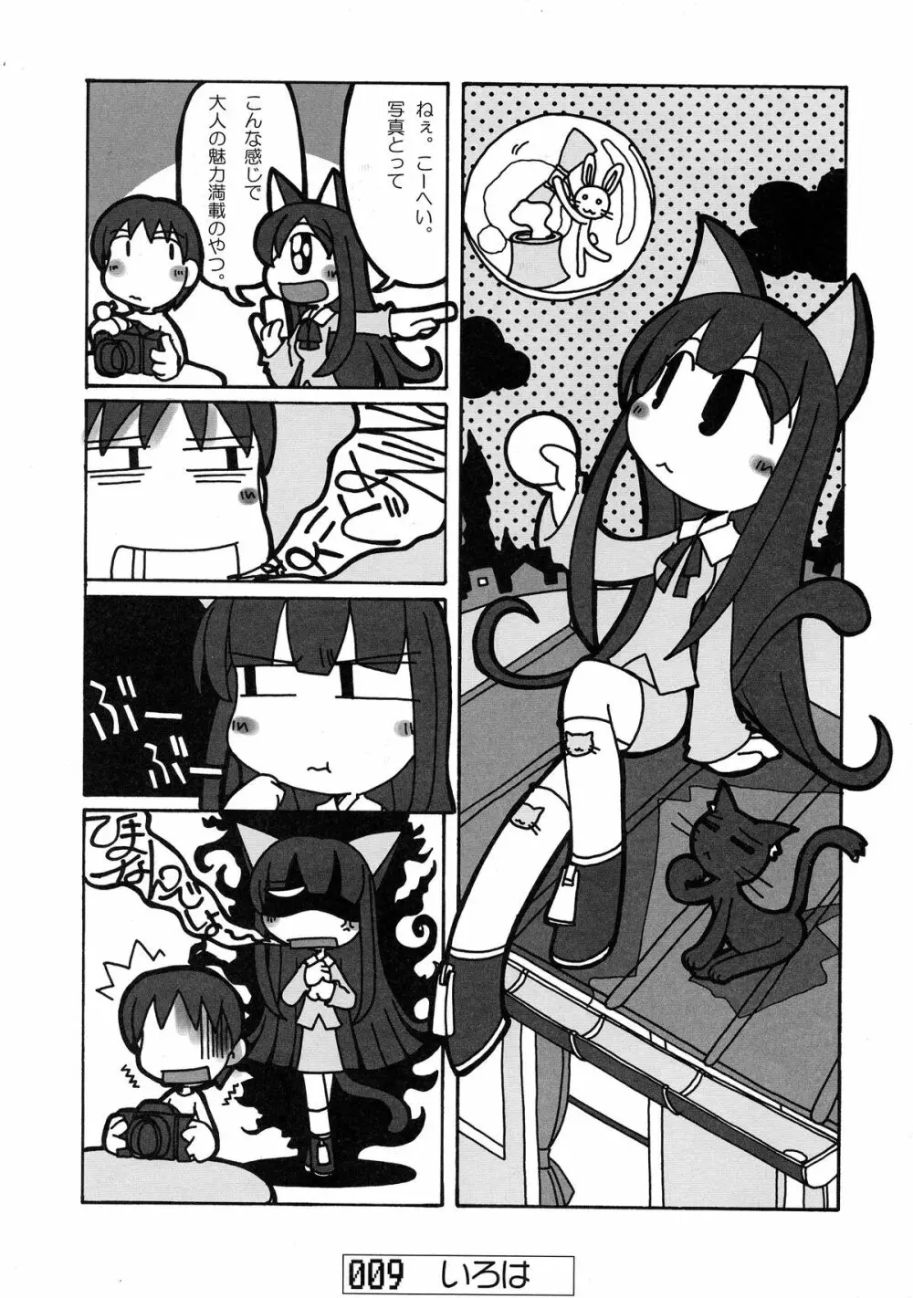 ねこみみもーど❤ - page8