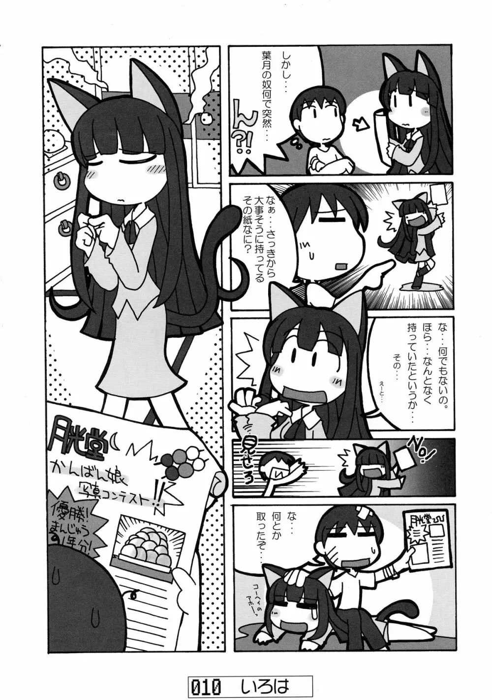 ねこみみもーど❤ - page9