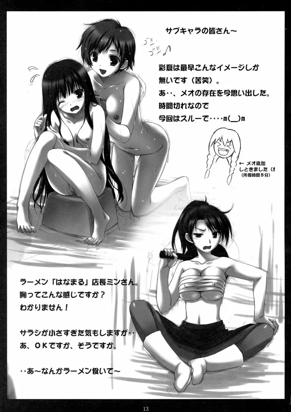 Favorite Feelings - page13