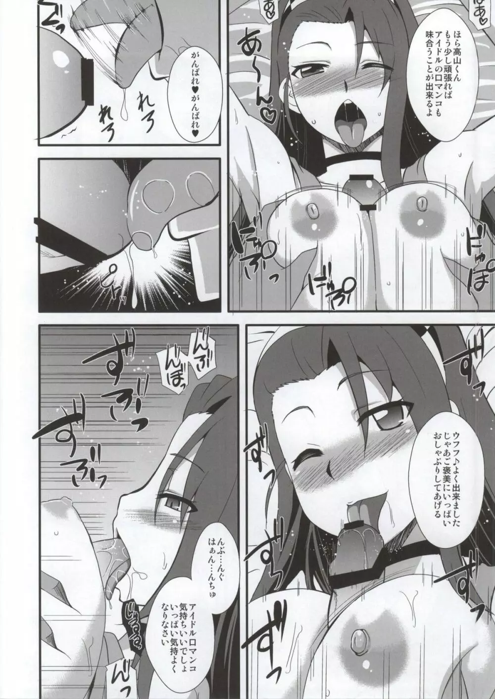 TitsFuckWARS! - page11