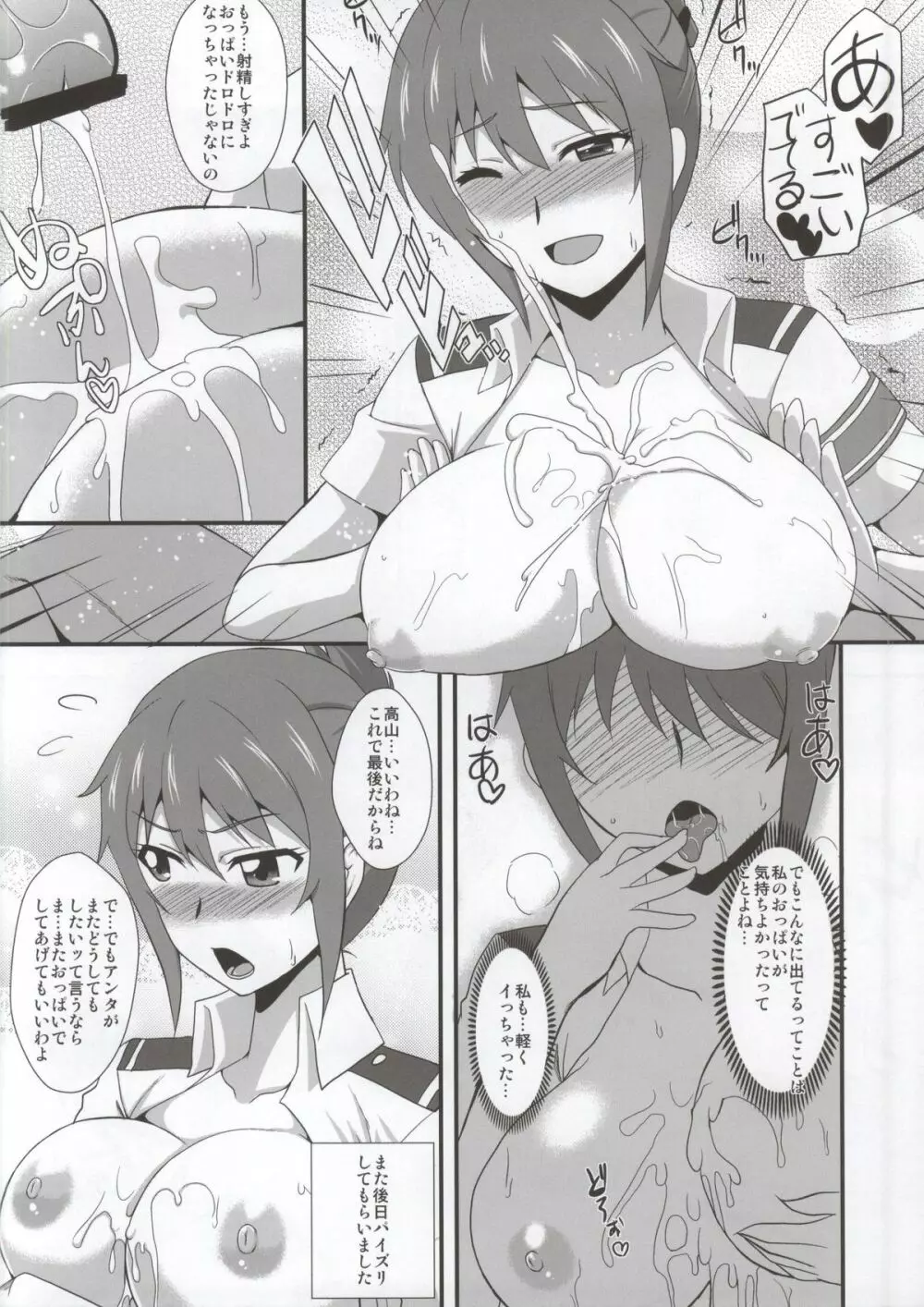 TitsFuckWARS! - page5