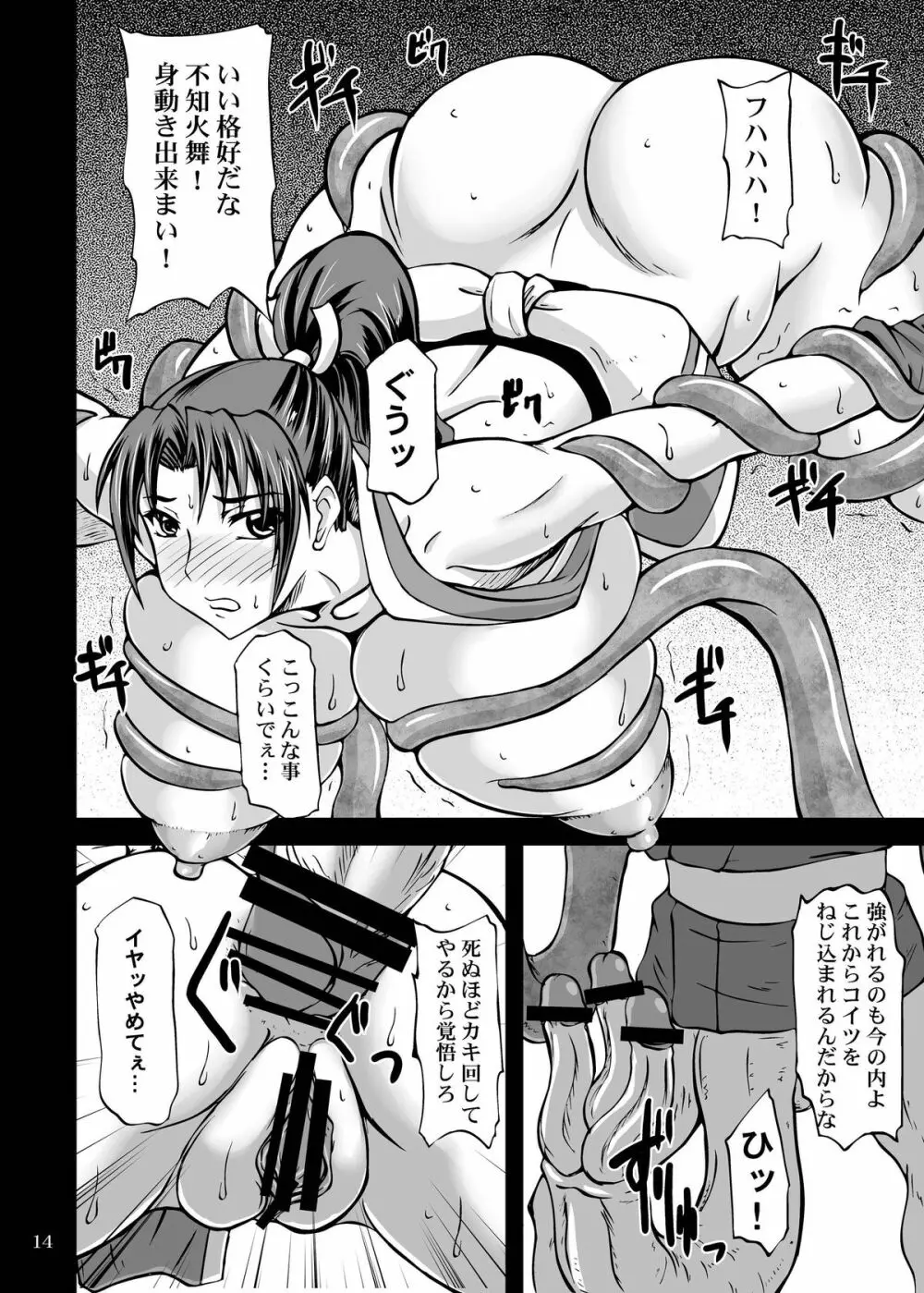 触舞2 - page14