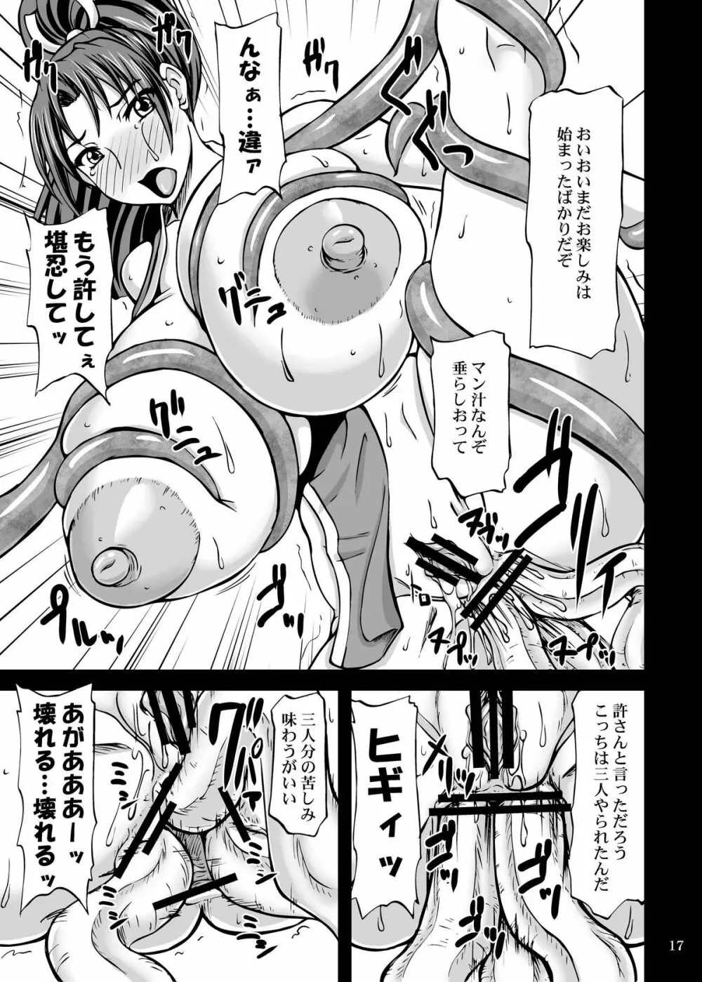 触舞2 - page17