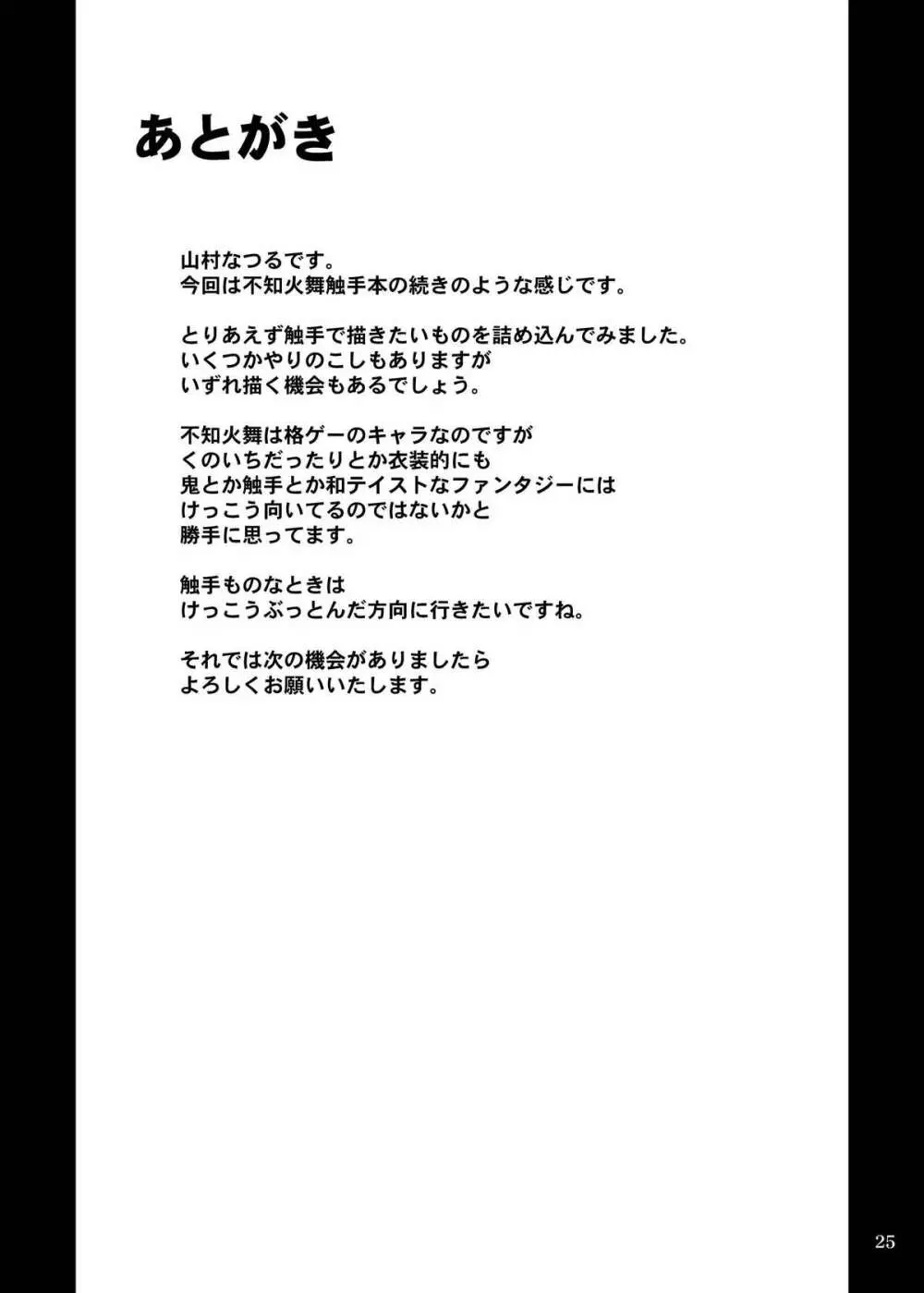 触舞2 - page25