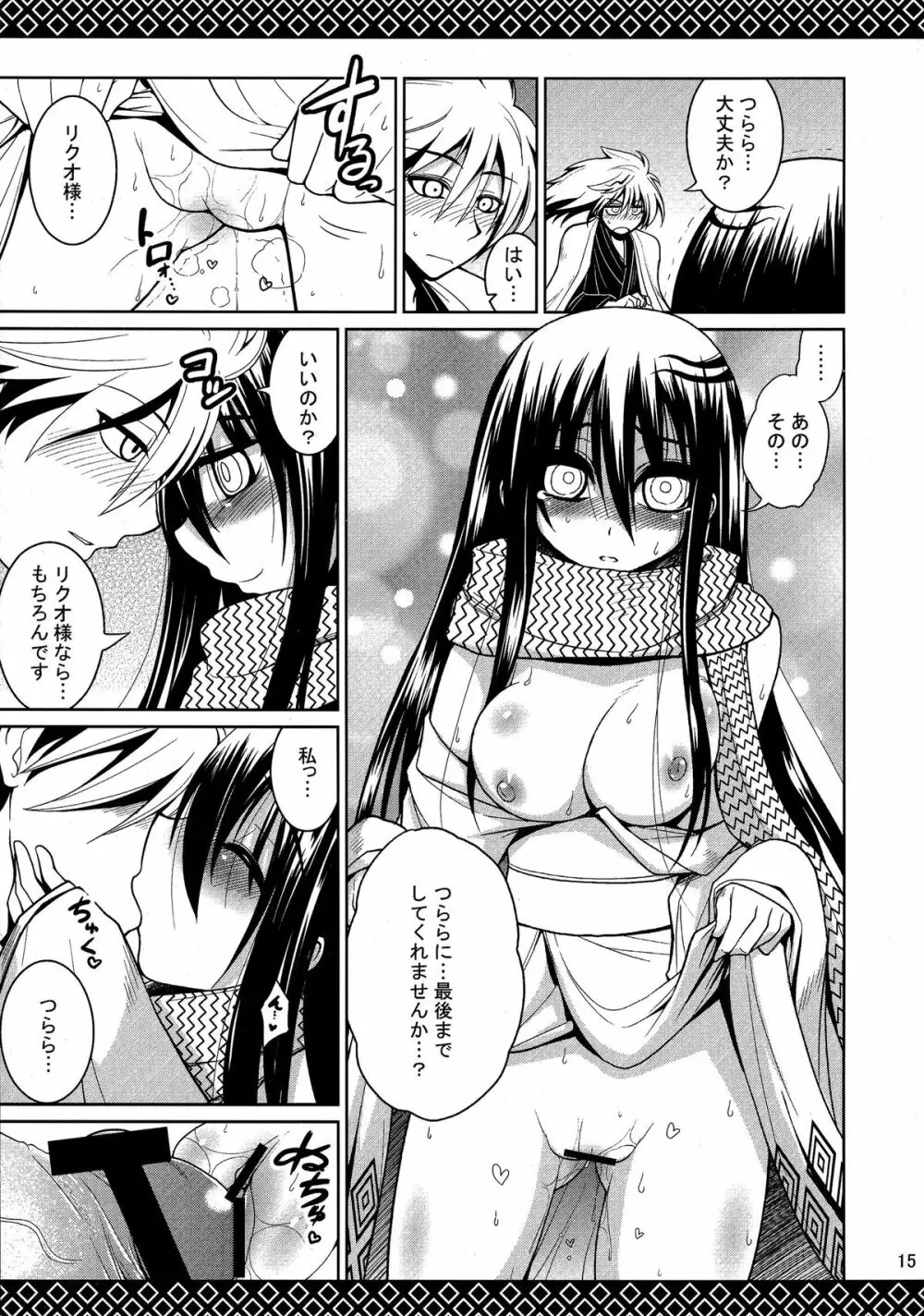 雪色夜話 - page15