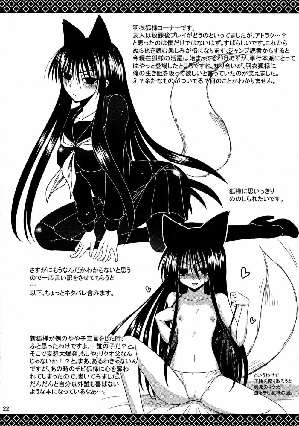 雪色夜話 - page22