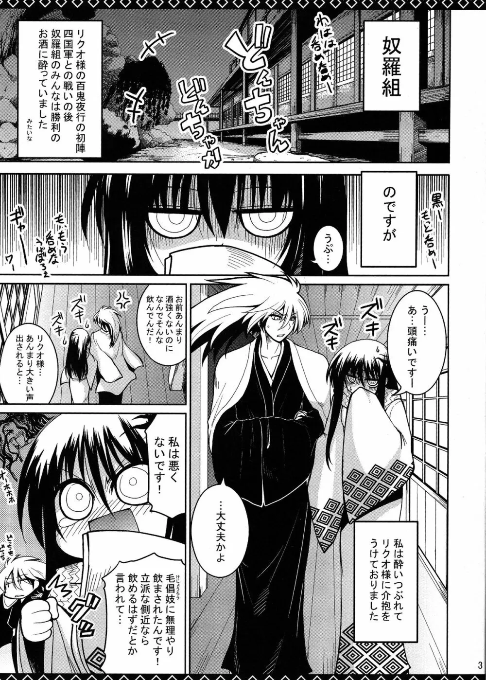 雪色夜話 - page3