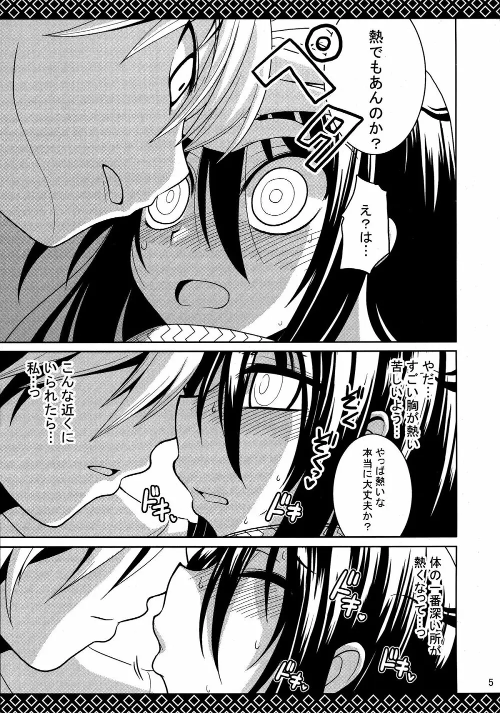 雪色夜話 - page5