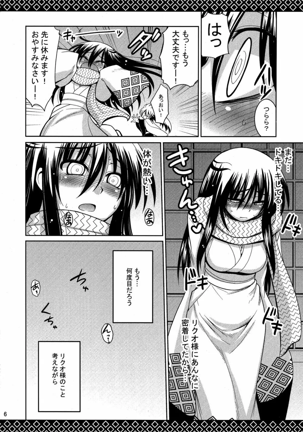 雪色夜話 - page6