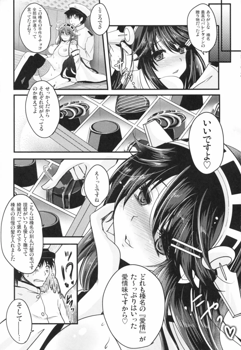 深愛ショコラ - page19