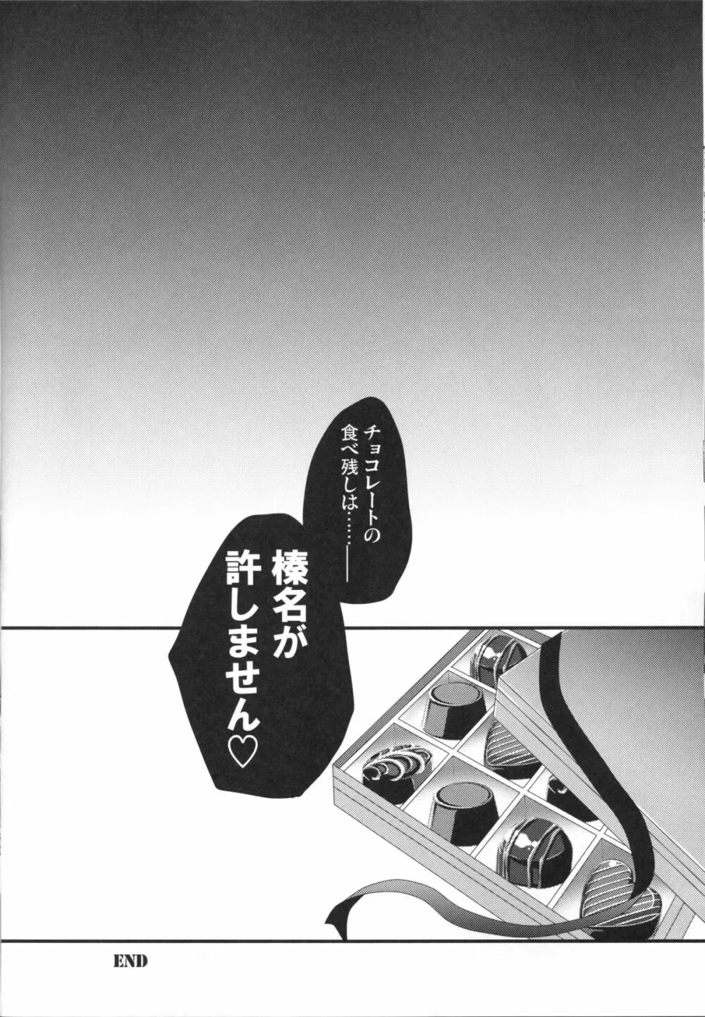深愛ショコラ - page21