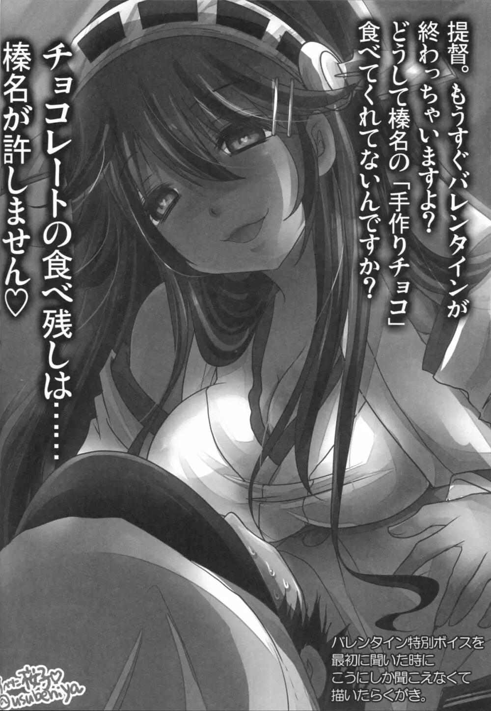 深愛ショコラ - page23