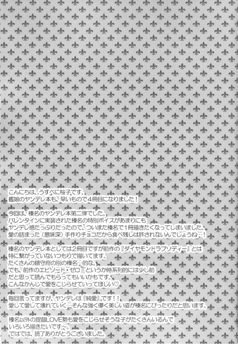 深愛ショコラ - page24