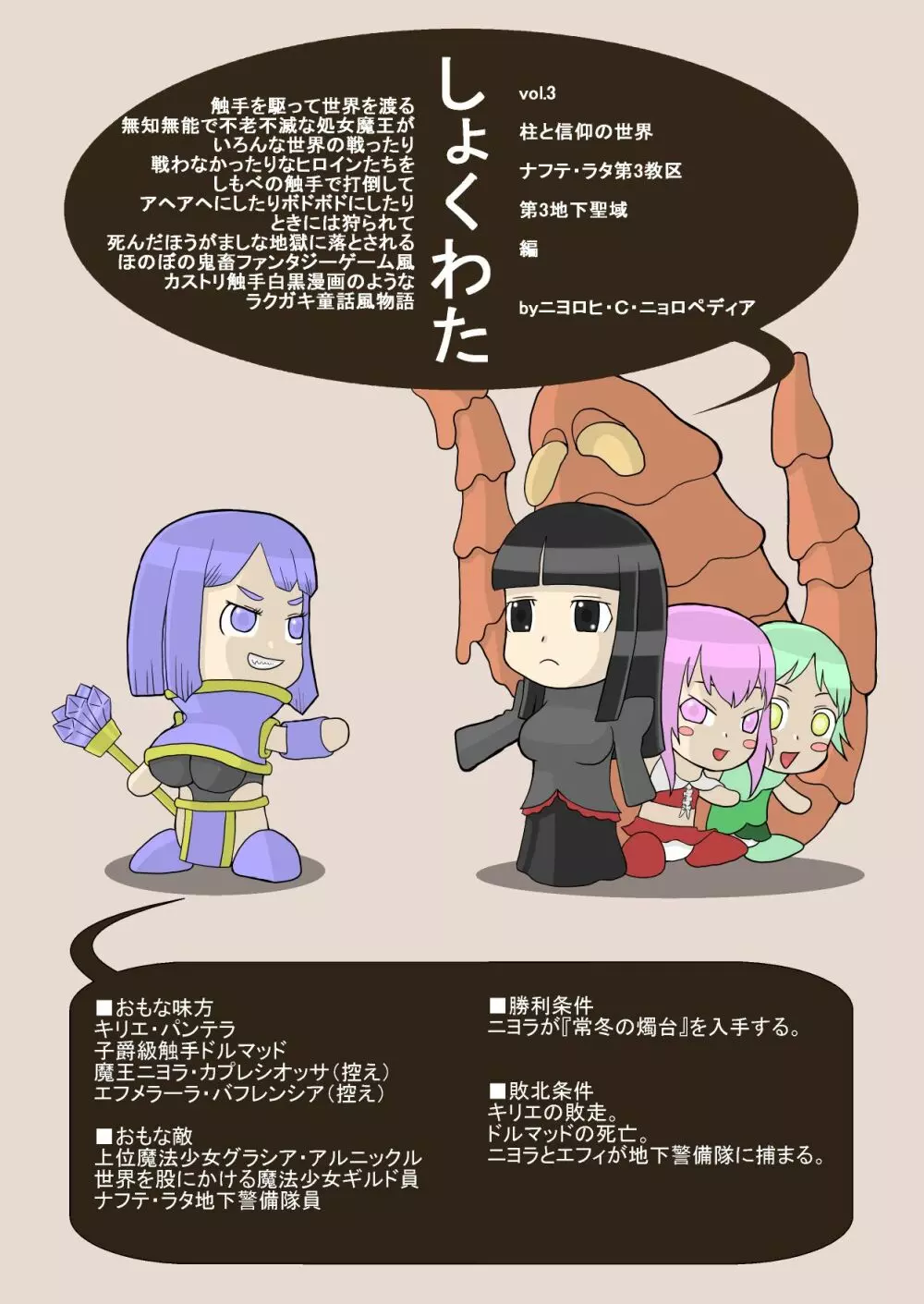 カラレスファンタシィ しょくわた ~アップルビットの触手姫~ ナフテ ラタ編