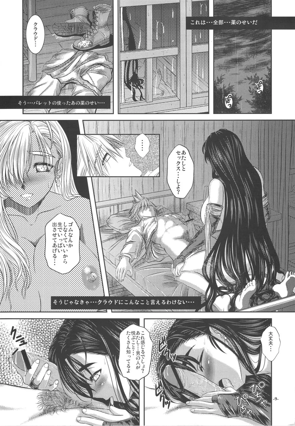 Disease SIDE-B - page8