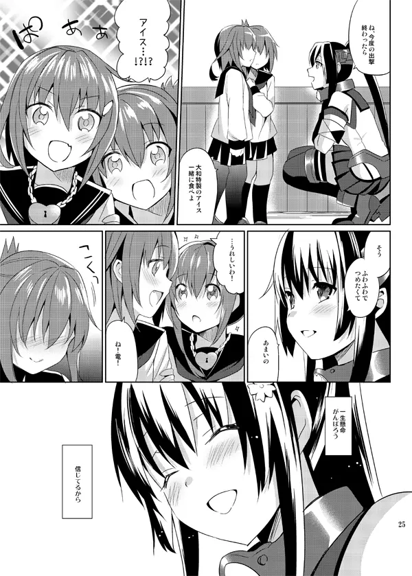 大和は提督と恋したい Web版 - page25