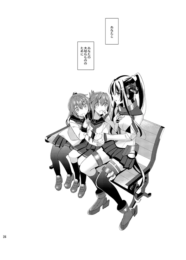 大和は提督と恋したい Web版 - page26