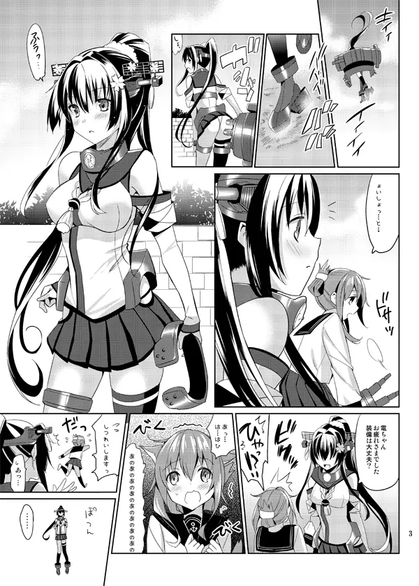 大和は提督と恋したい Web版 - page3