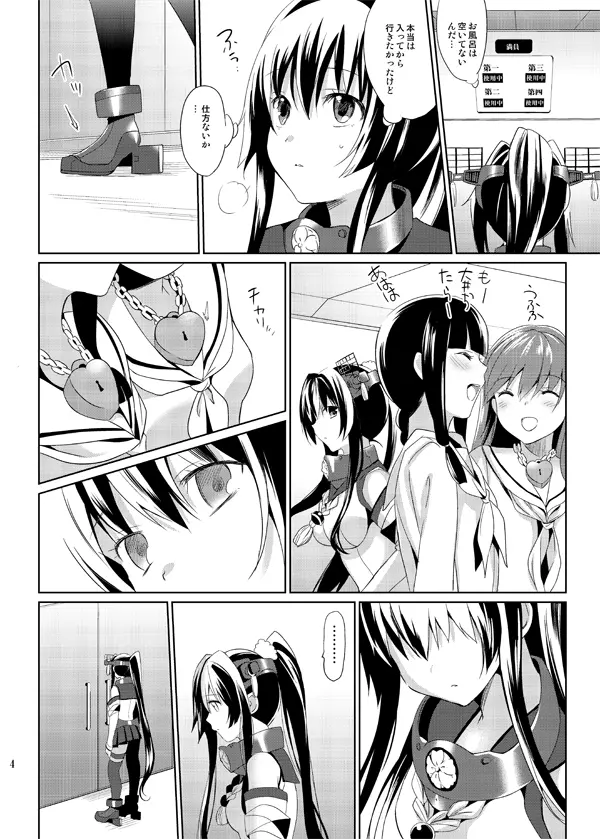 大和は提督と恋したい Web版 - page4