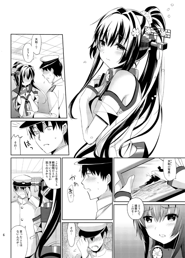 大和は提督と恋したい Web版 - page6