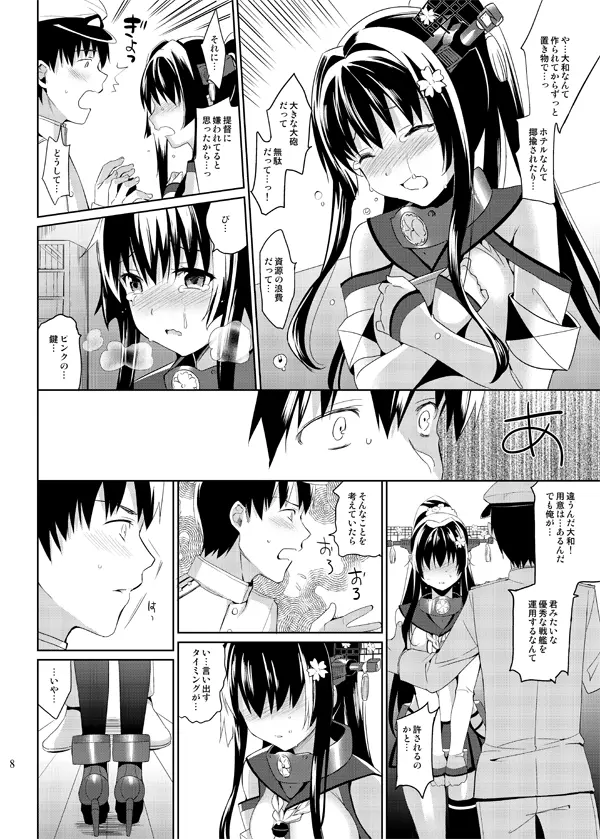 大和は提督と恋したい Web版 - page8