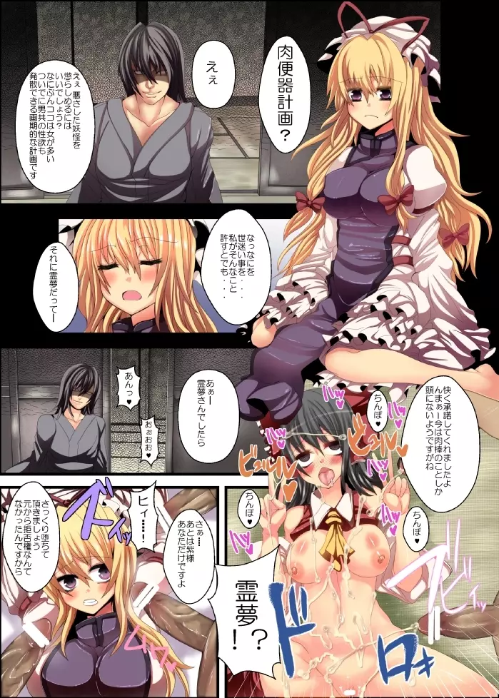 東方肉便器@ふるから～ - page2