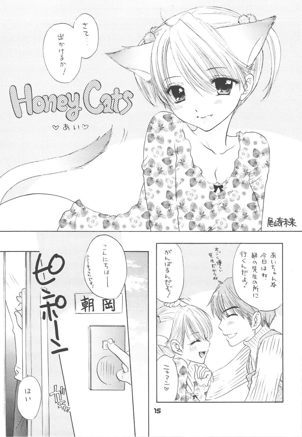 HONEY CATS - page12